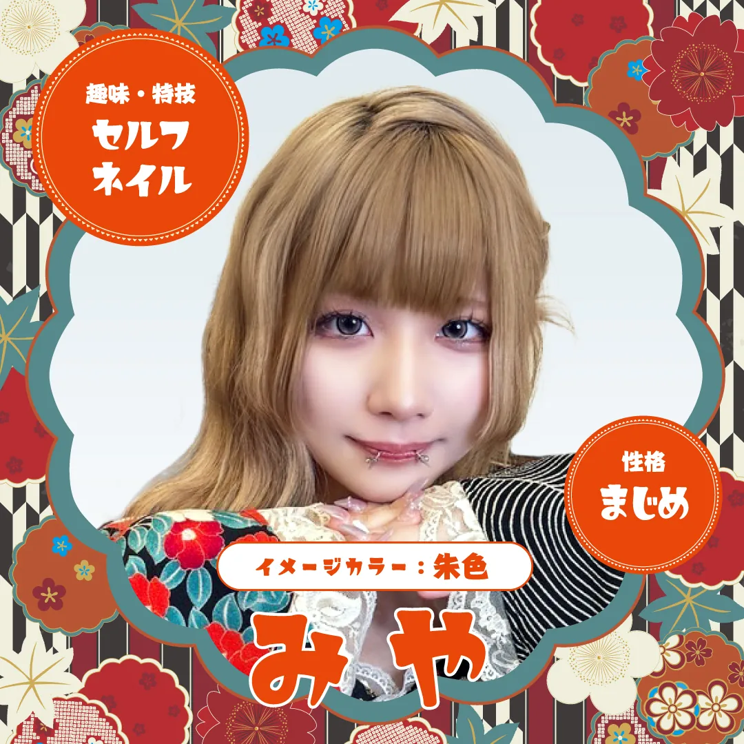 みや