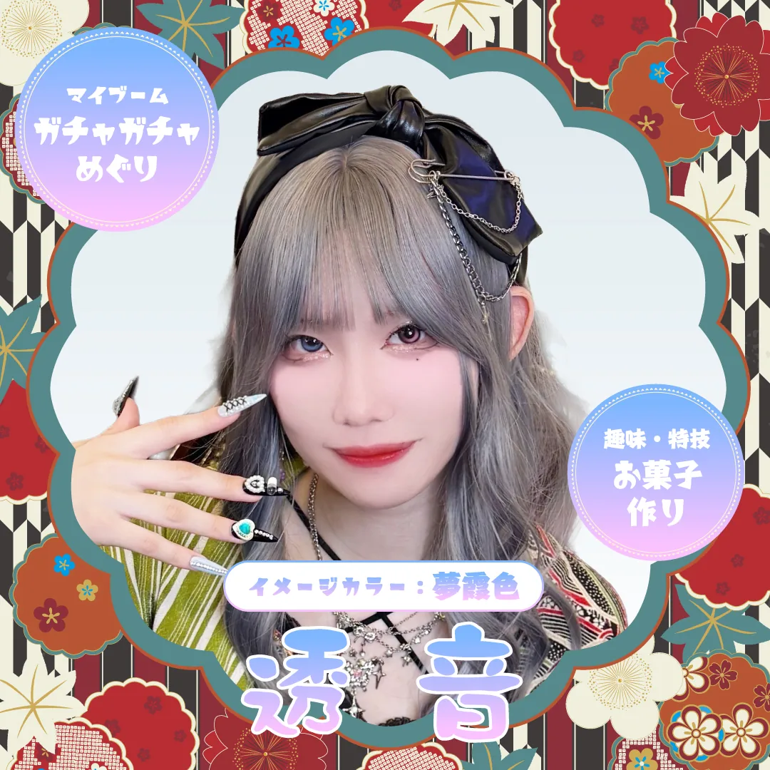 透音
