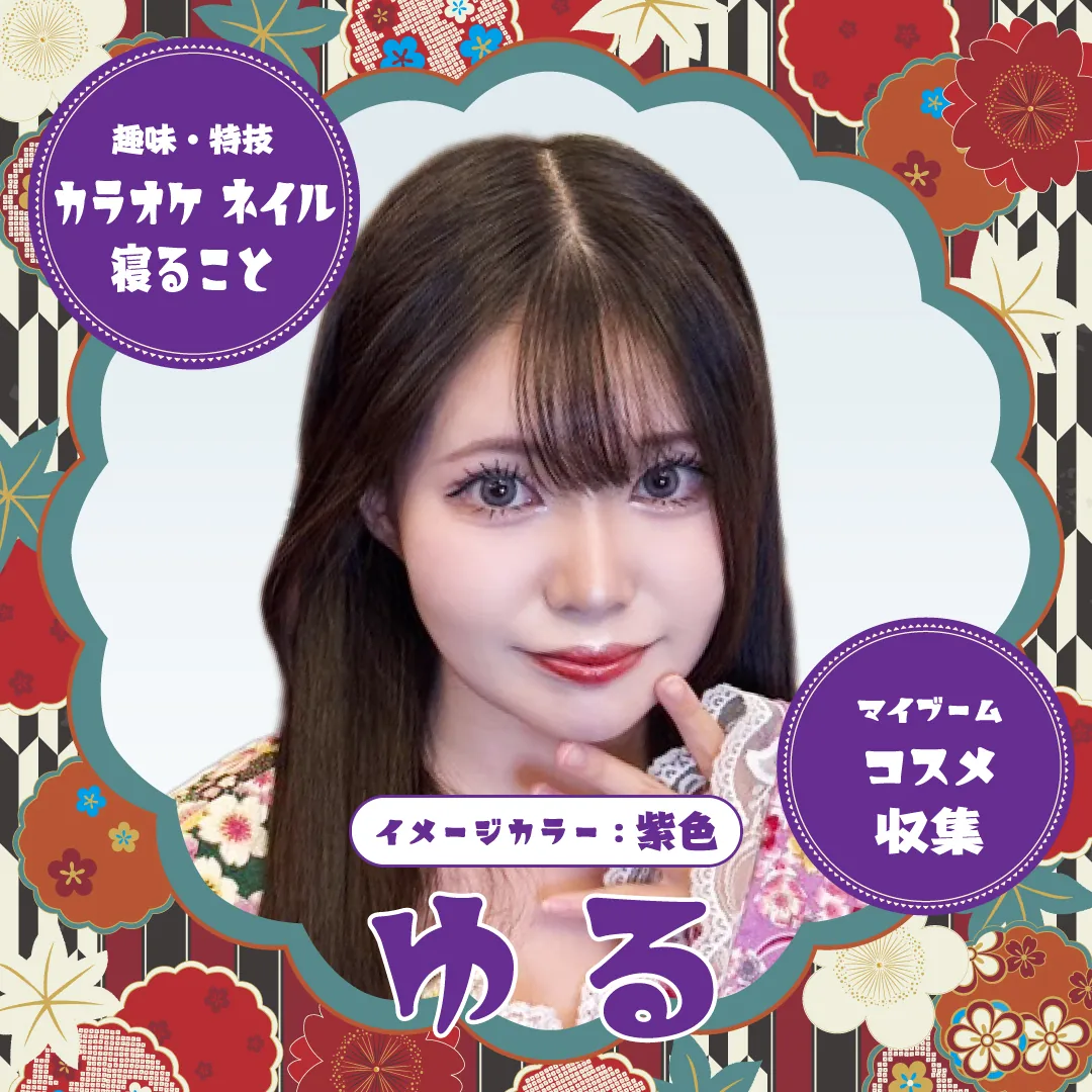 ゆる