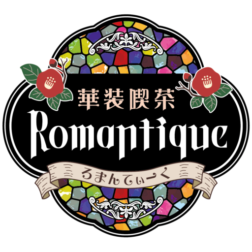 大阪ミナミのコンカフェ｜Romantique（ろまんてぃーく）