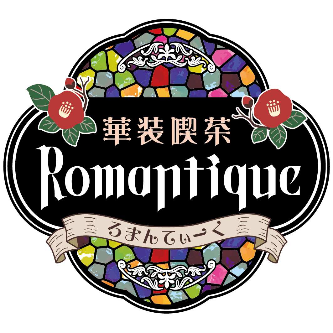 大阪ミナミのコンカフェ｜Romantique（ろまんてぃーく）