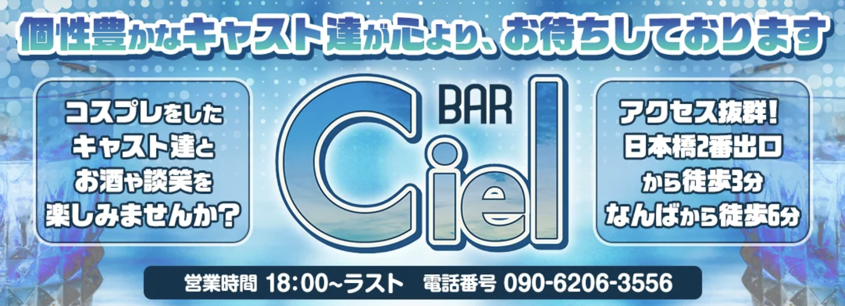 bar Ciel