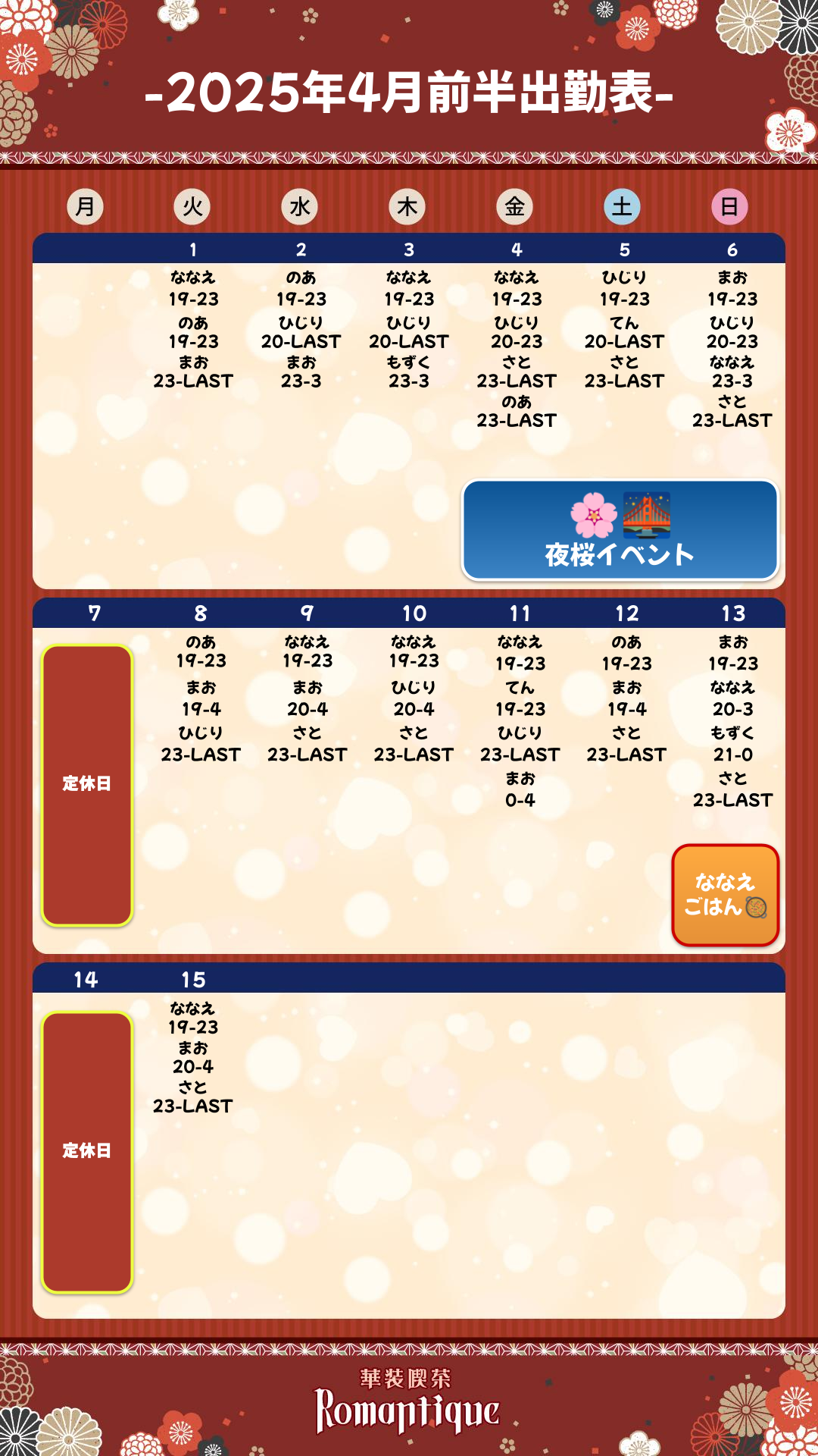 出勤予定表