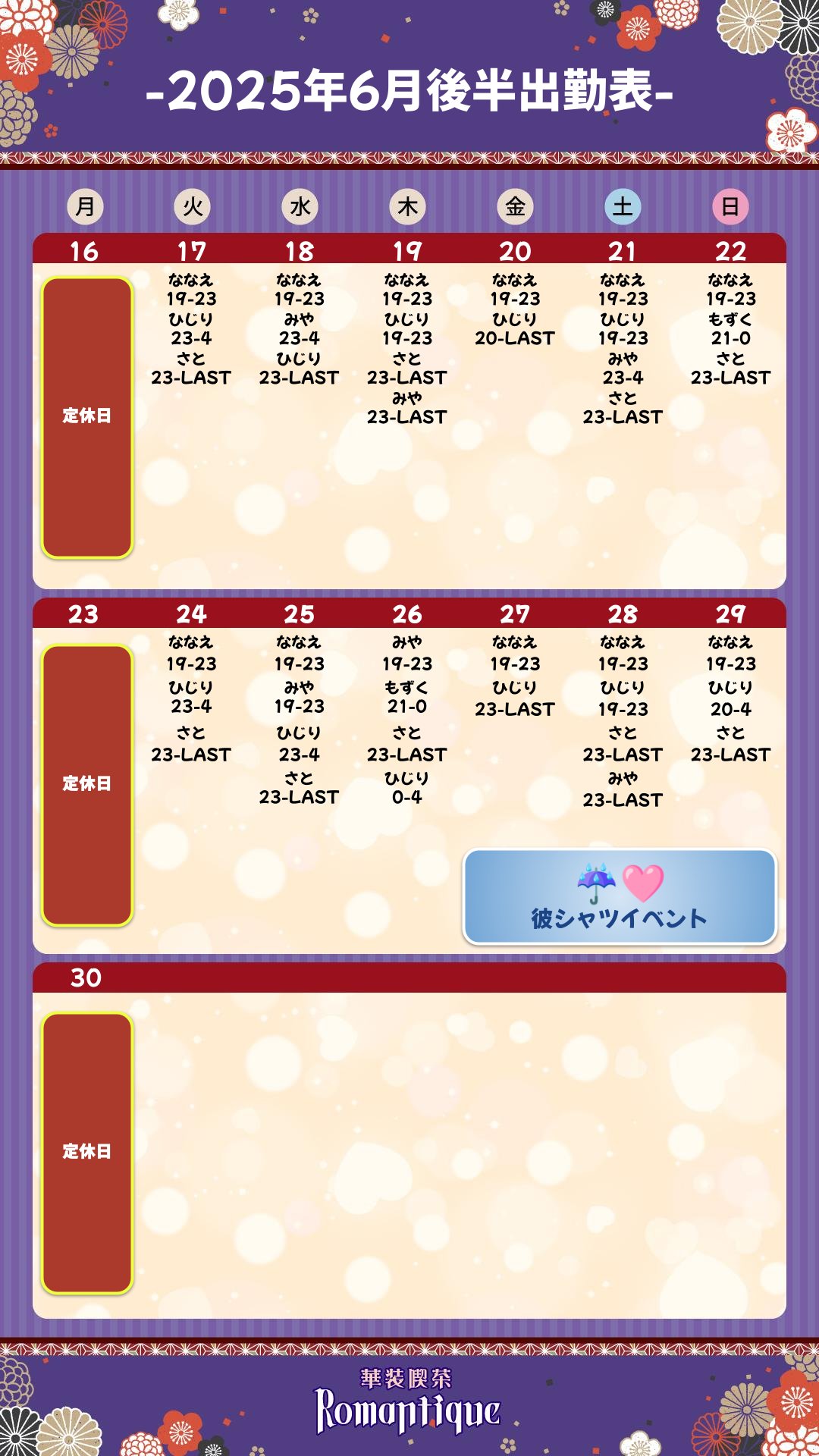出勤予定表
