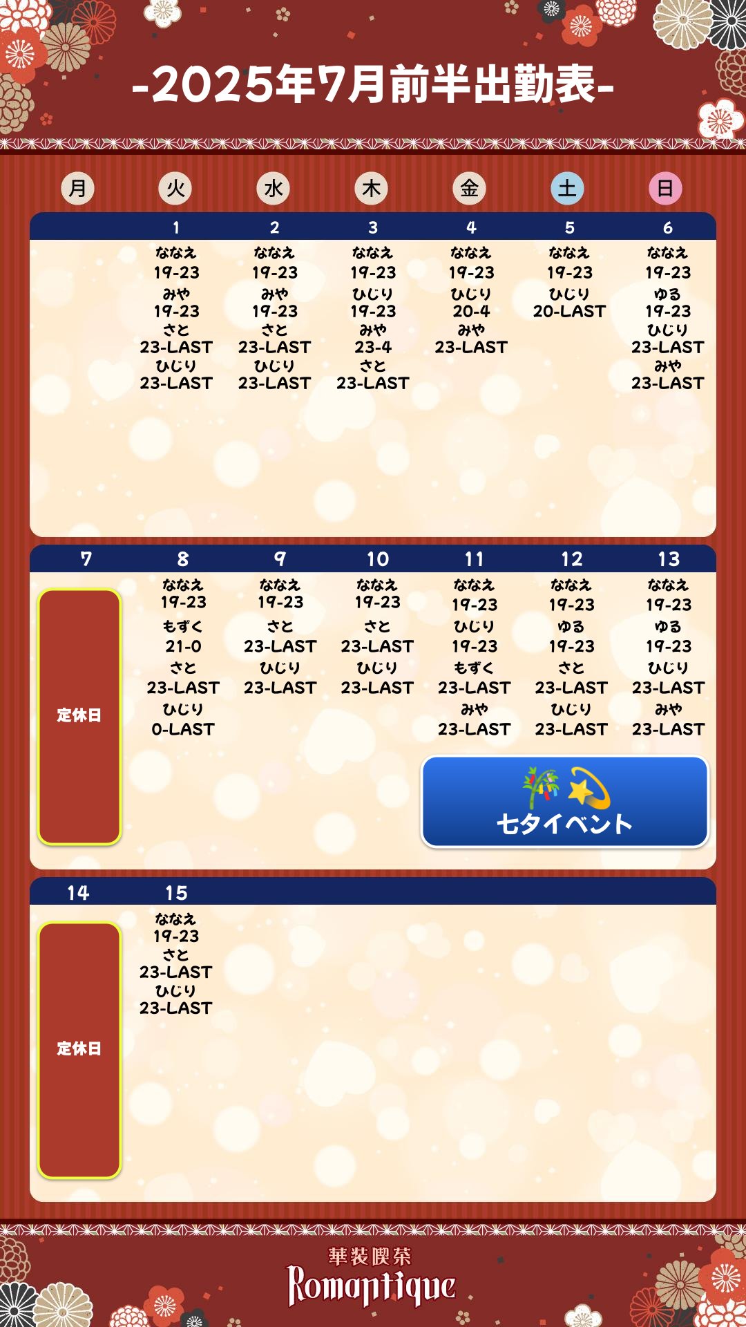出勤予定表