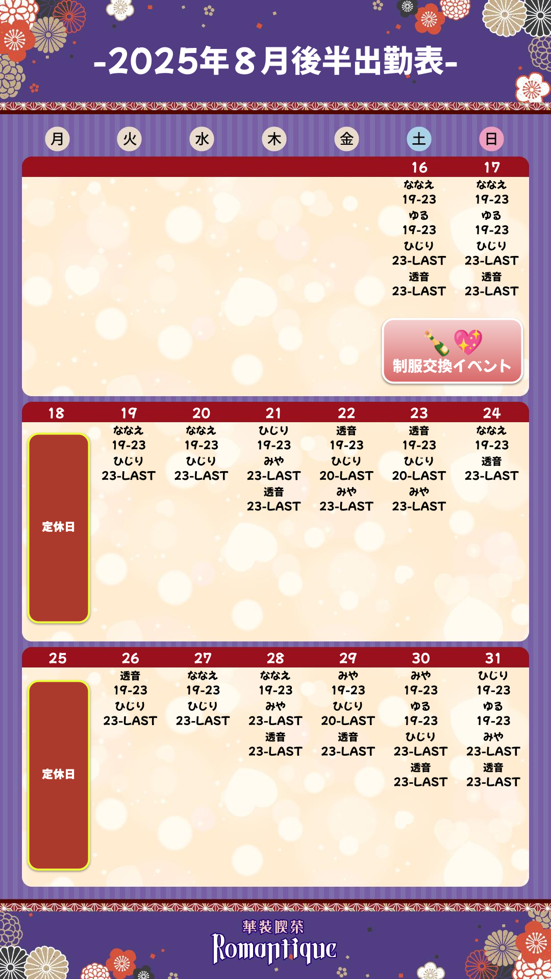 出勤予定表