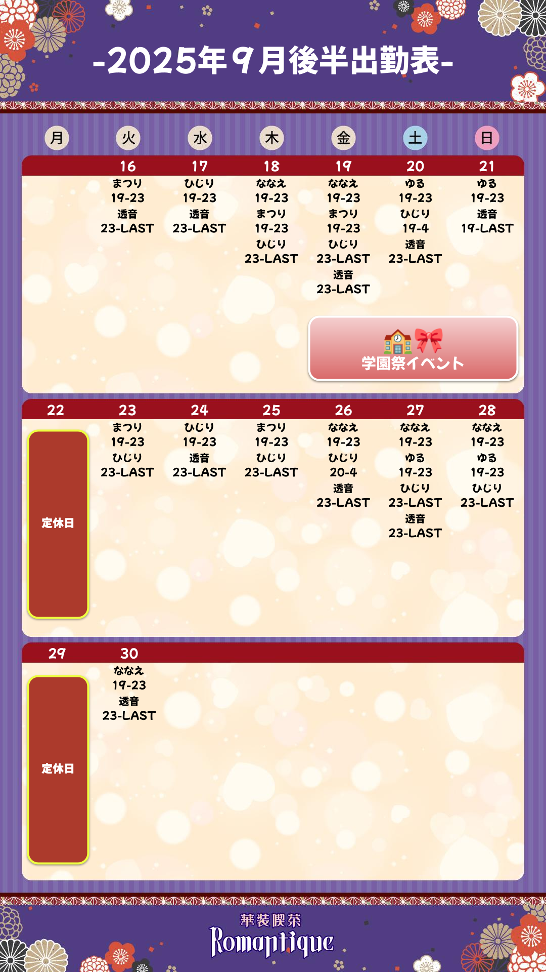 出勤予定表