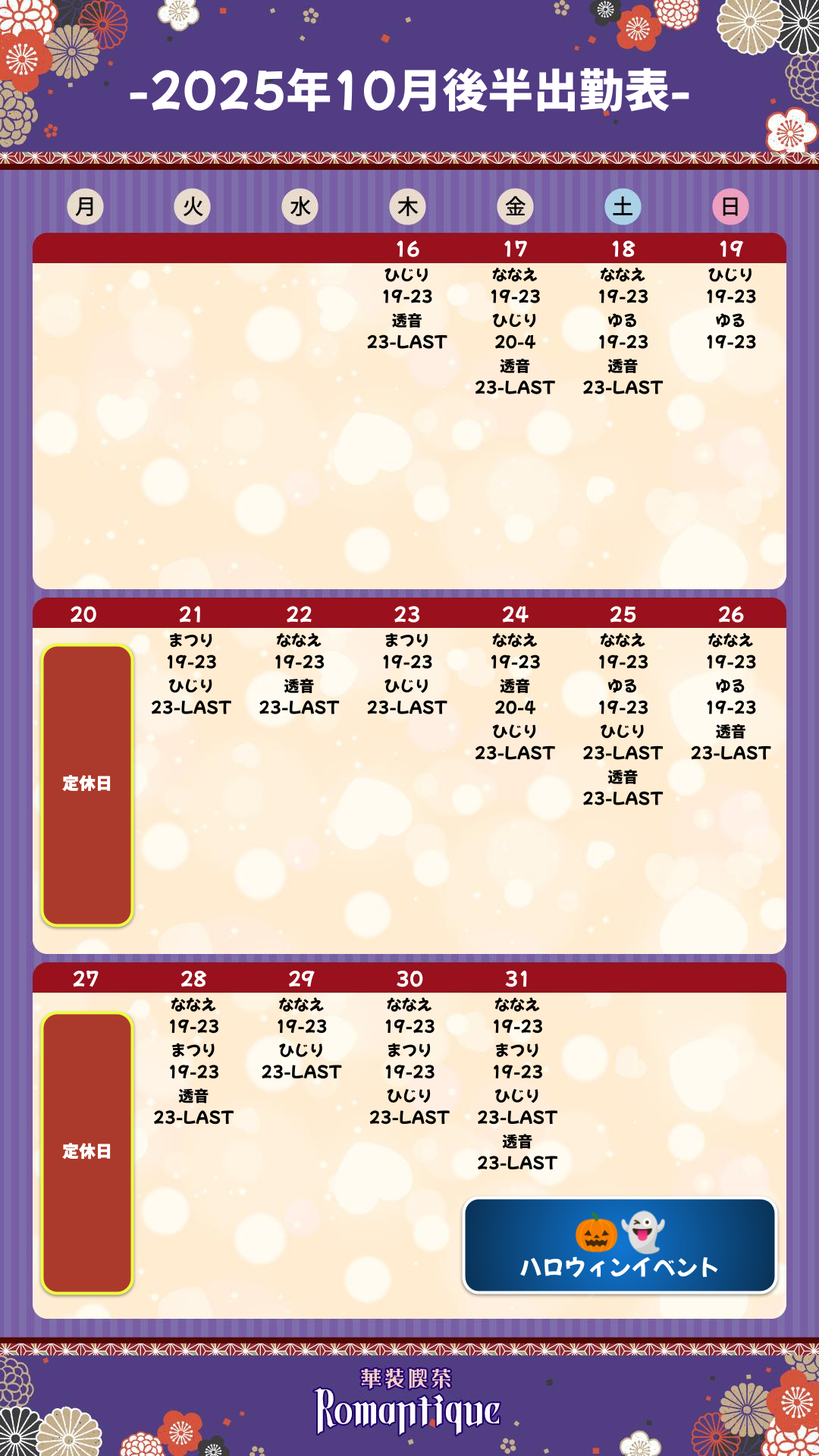 出勤予定表